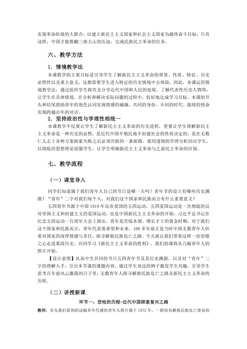 【核心素养目标】2.1 新民主主义革命的胜利 教案-2023-2024学年高中政治统编版必修一中国特色社会主义