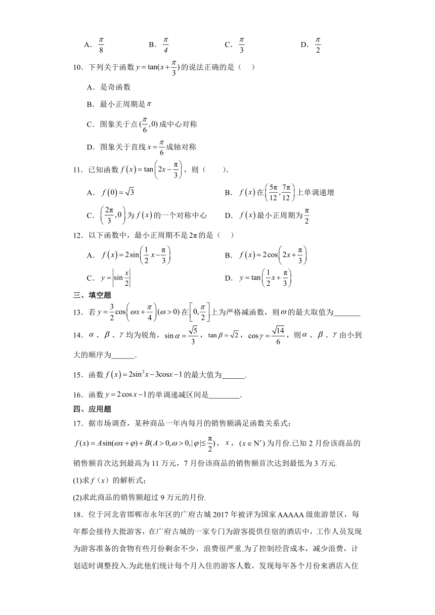 湘教版（2019）必修第一册 5.3三角函数的图象与性质 练习（含解析）