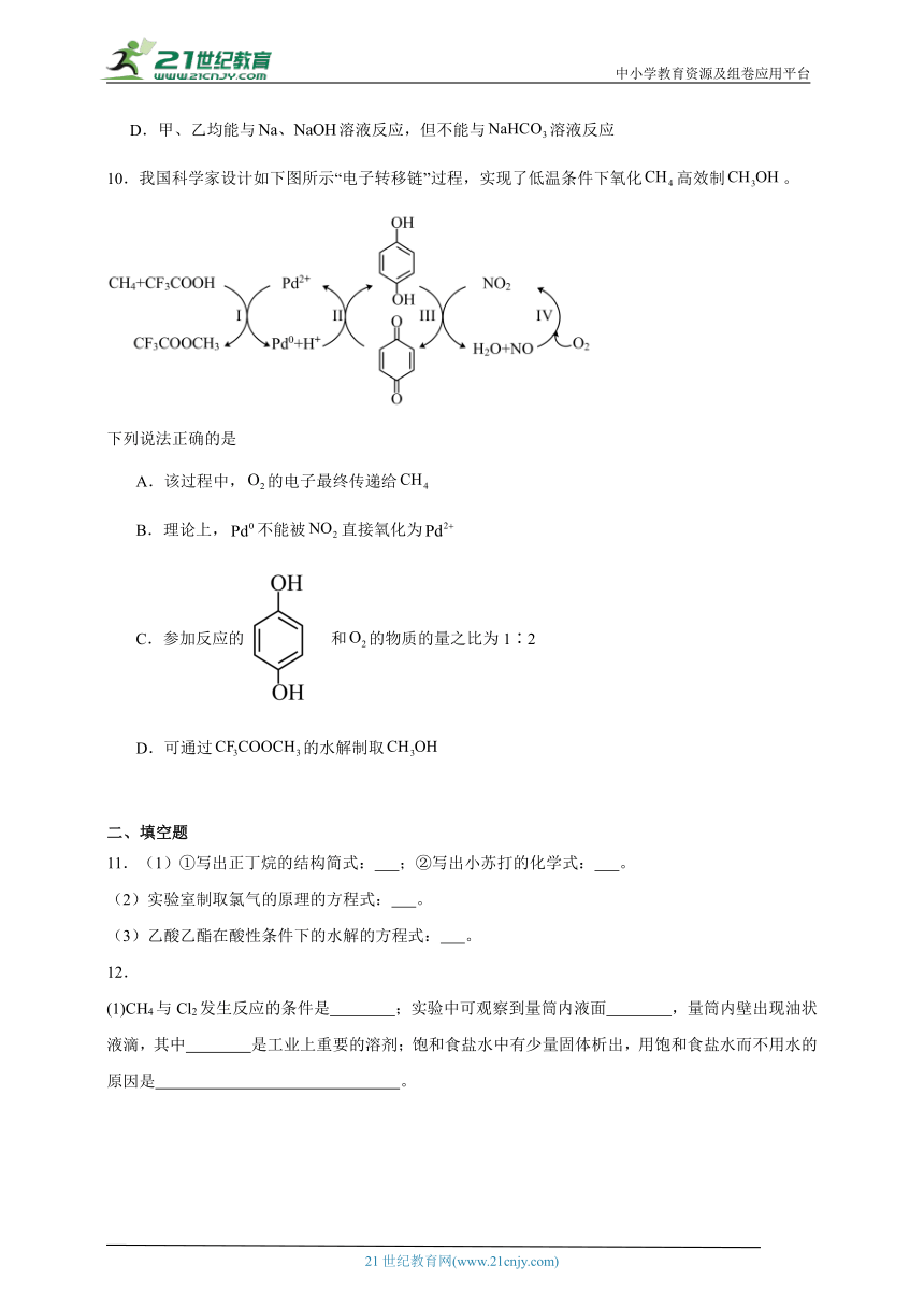 苏教版（2019）高中化学必修第二册 8.2.3酯油脂同步练习（含解析）