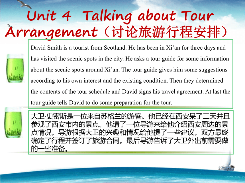 Unit 4  Talking about Tour Arrangement 课件(共20张PPT)《旅游服务英语（第2版）》同步教学（电工版）