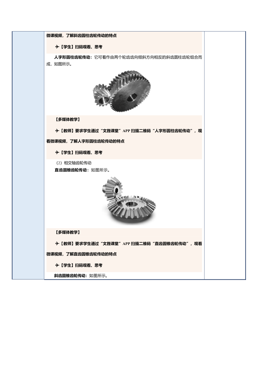 第12课齿轮传动 教案（表格式）-《机械基础》同步教学（江苏大学出版社）