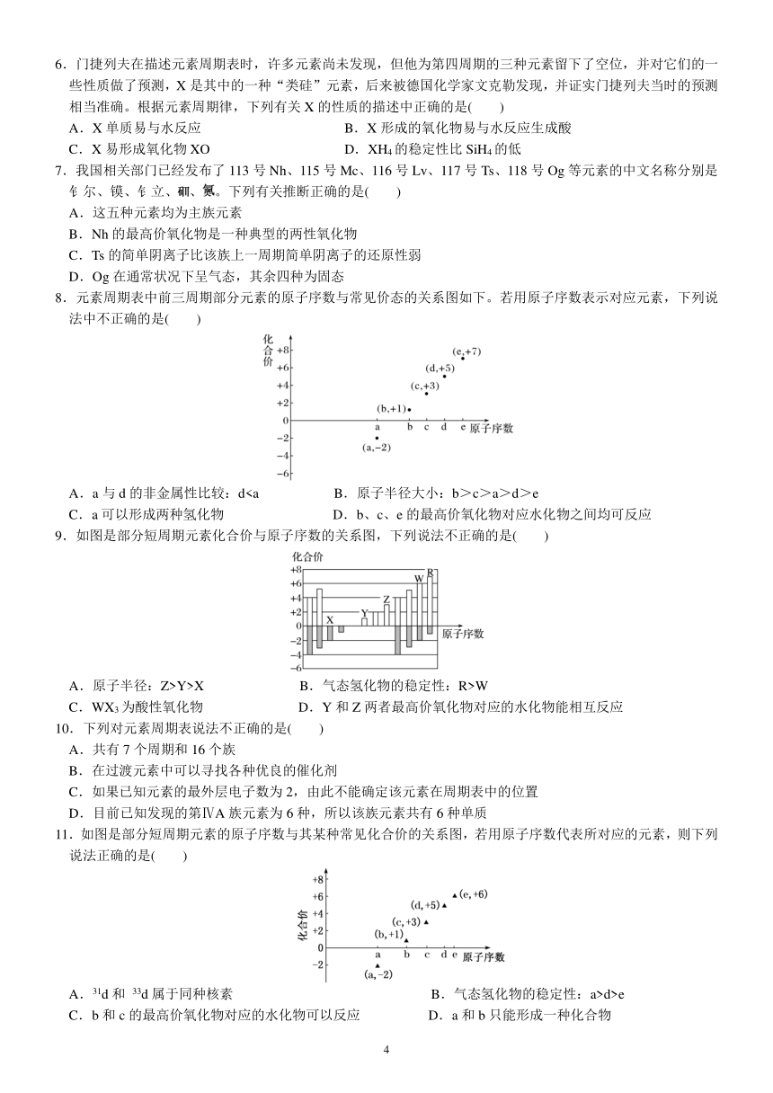 06    元素周期表和元素周期律的应用 必修 第一册 第四章 物质结构 元素周期律（含答案）