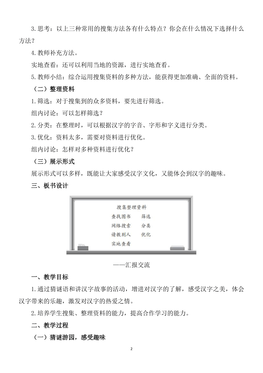 统编版五年级下册语文第二单元综合性学习 有趣的汉字 教学设计