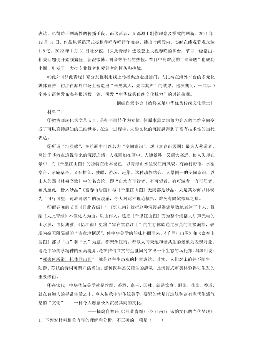 重庆市江津区七校2022-2023学年高二下学期期末联考语文试题（解析版）