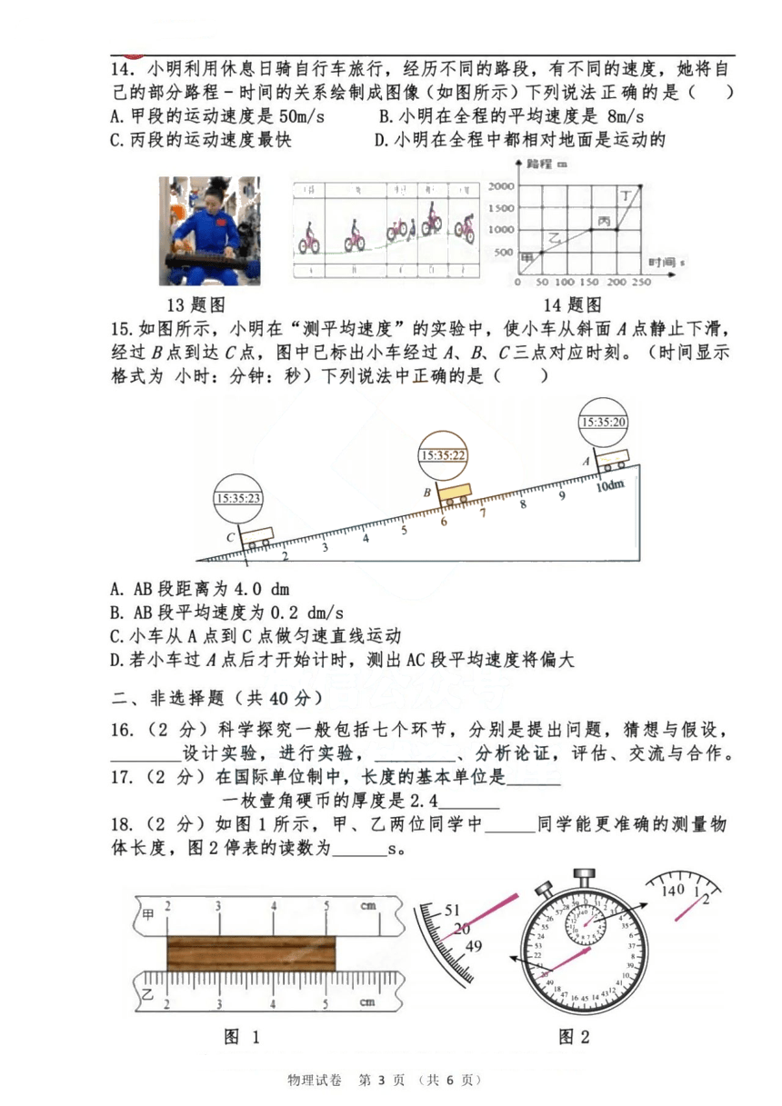 黑龙江省哈尔滨市松雷学校2023-2024学年上学期八年级10月物理月考试卷（PDF版含答案）