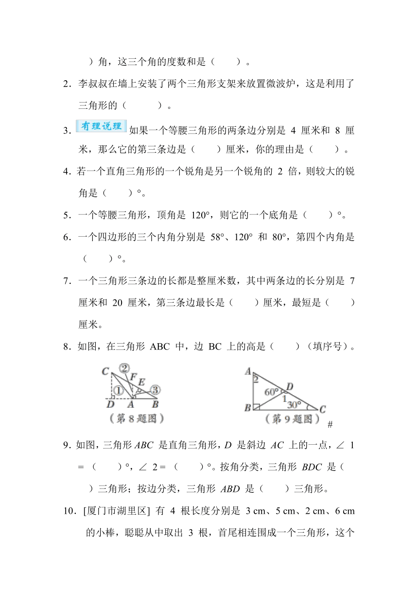 第 5 单元　三角形-人教版数学四年级下册（含答案）