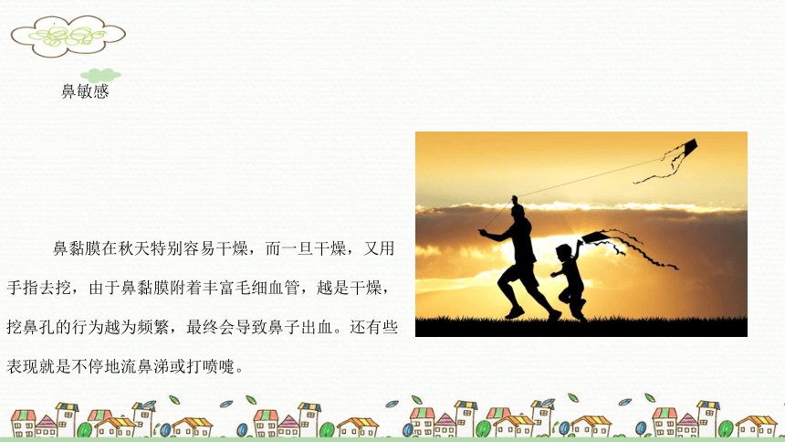 孩子容易出现“秋燥”，这几种果蔬建议家中要准备 课件(共20张PPT) 小学班会