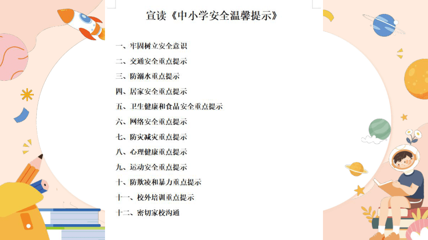 小学生主题班会通用版 开学第一课家校携手  助力成长 课件(共30张PPT)