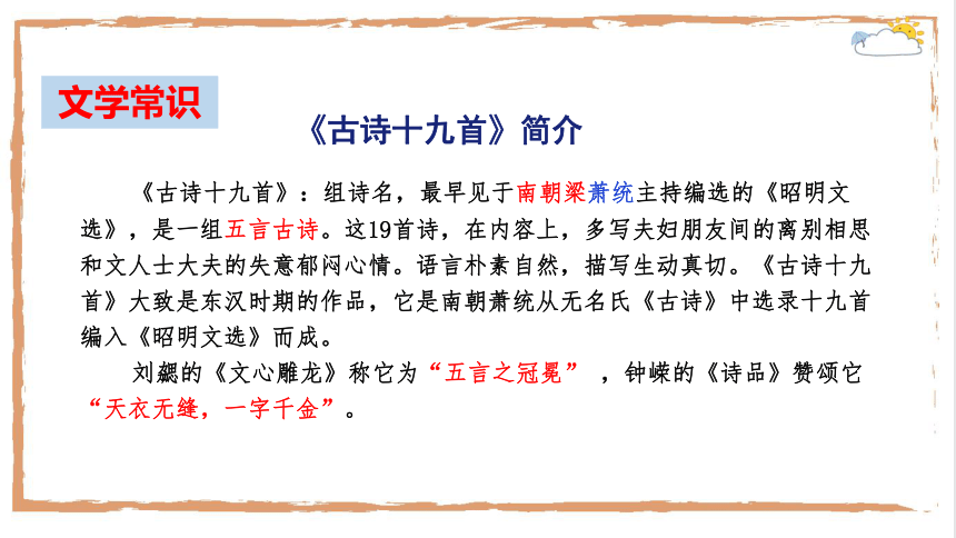 八年级上册 第三单元 课外古诗词诵读《庭中有奇树》课件(共23张PPT)