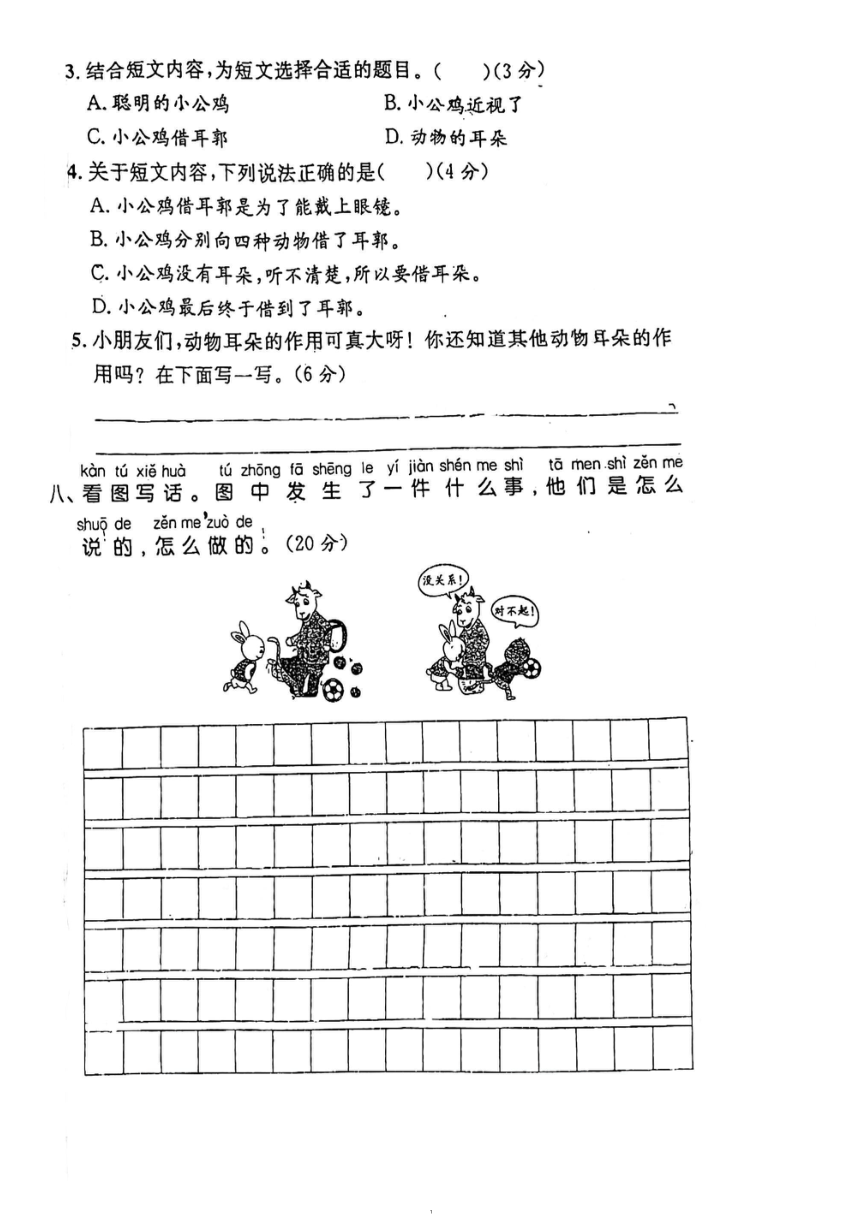 统编版语文二年级上学期期中练习（14份）（PDF版 无答案）