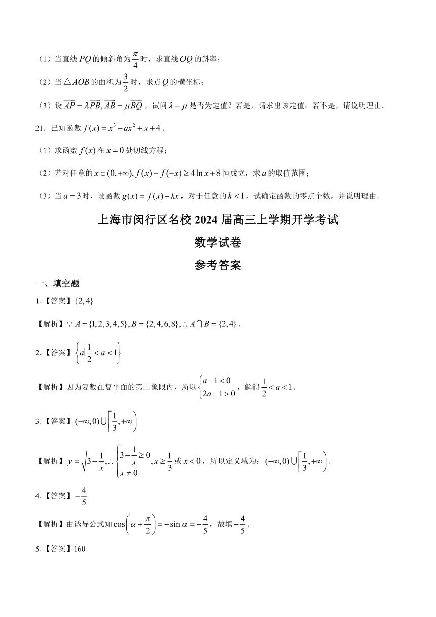 上海市闵行区名校2024届高三上学期开学考试数学试卷（Word版含解析）