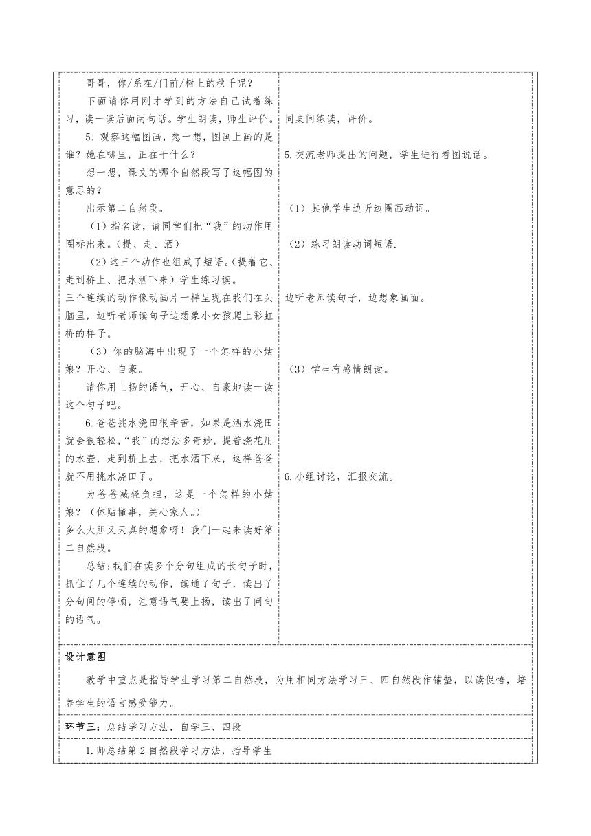 10彩虹 第二课时 教学设计(表格式)