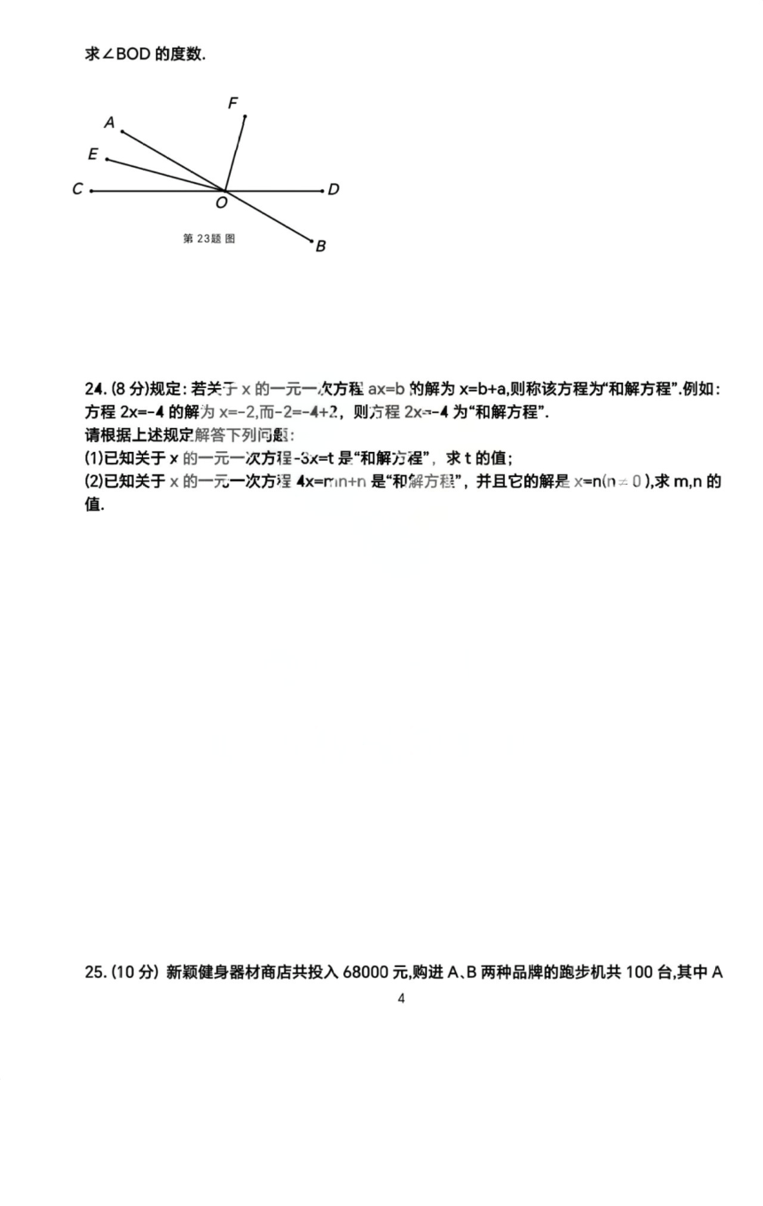 黑龙江省哈尔滨市第一一三中学2023-—2024学年七年级上学期10月份学生学业水平阶段反馈数学试题(图片版含答案)