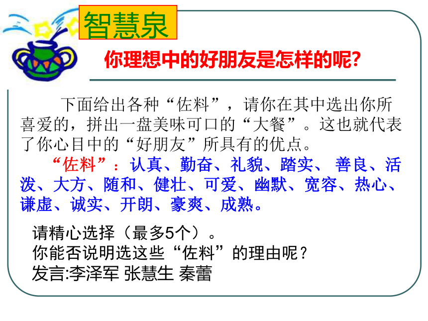 在同学交往中成长   主题班会课件(共11张PPT)