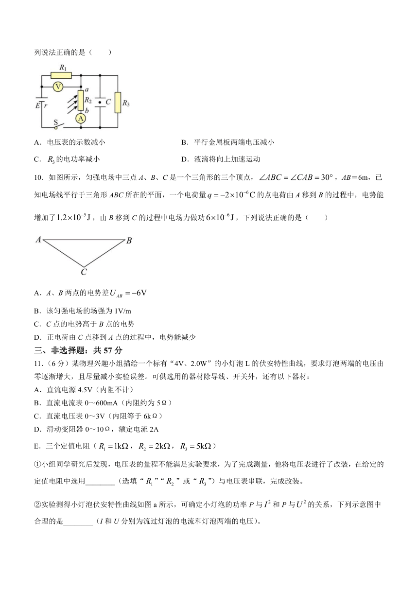 四川省内江市重点中学2023-2024学年高二上学期12月月考物理试题（含解析）