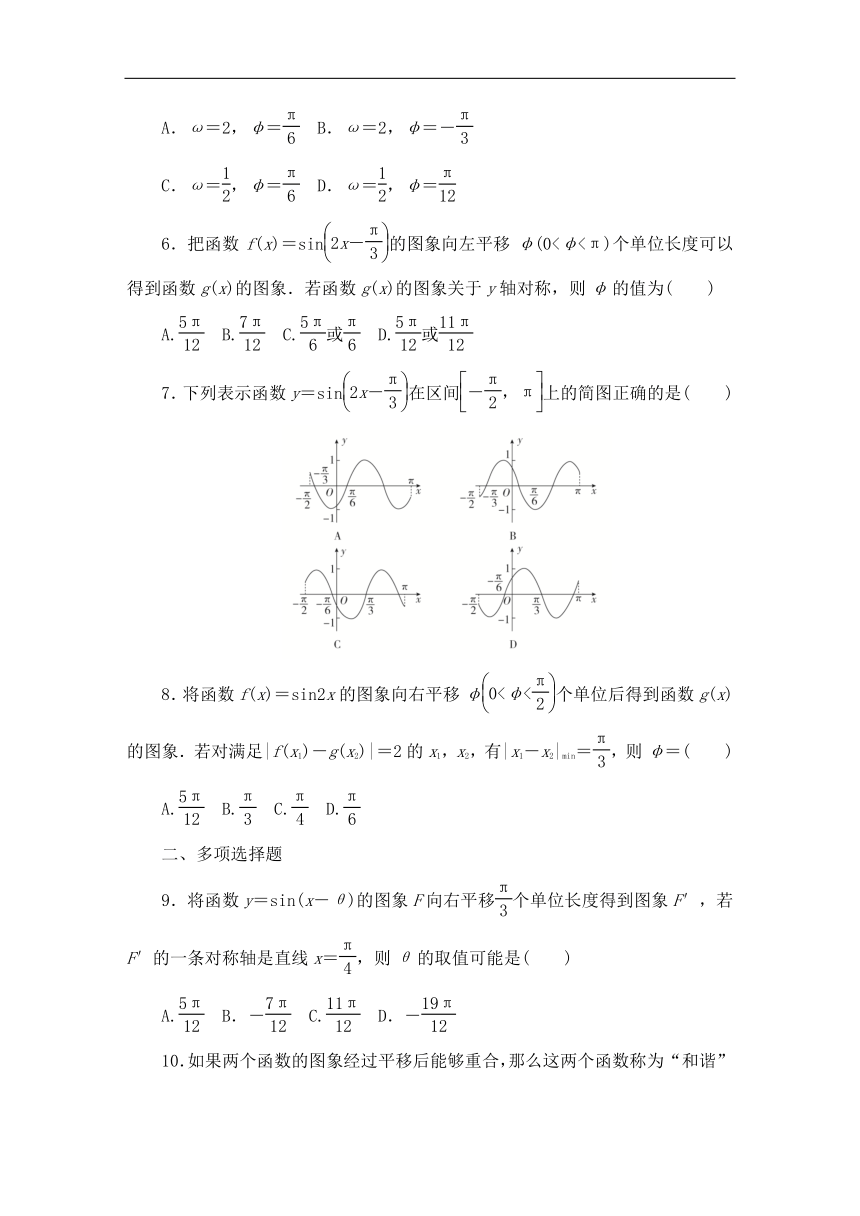 2023-2024学年人教A版数学同步检测第五章5.6函数y＝Asin(ωx＋φ)的图象 第1课时（含解析）