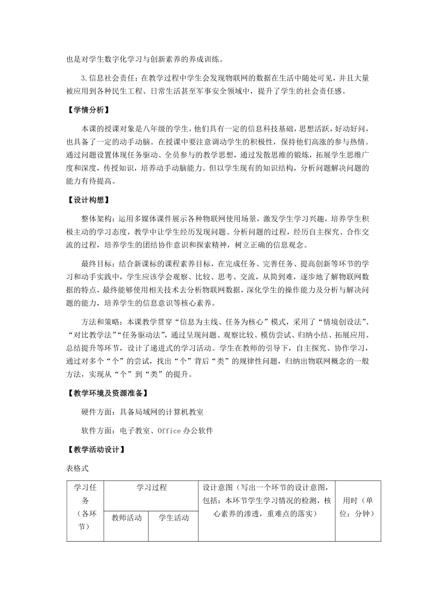 浙教版（2023）信息技术 八年级下册第11课物联网数据的特点教案