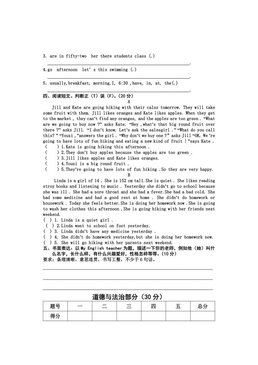 2023年河北省承德地区小升初综合模拟（英语+科学+道德与法治）试卷（二）（含答案）