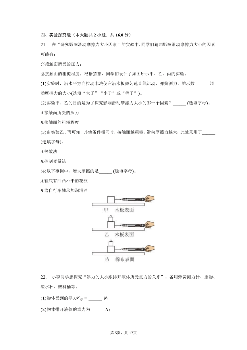 2022-2023学年湖南省娄底市涟源市八年级（下）期末物理试卷（含解析）