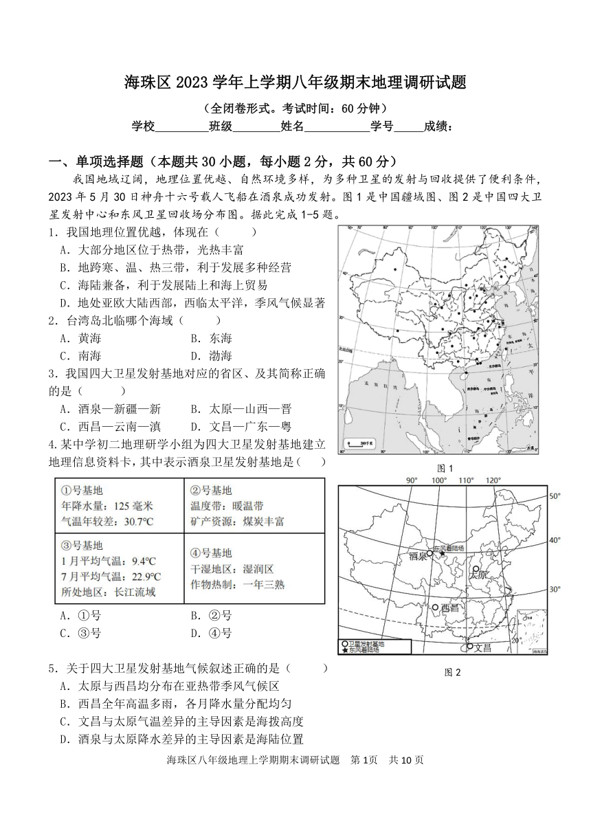 广东省广州市海珠区2023-2024学年八年级上学期期末地理试题（PDF版无答案）