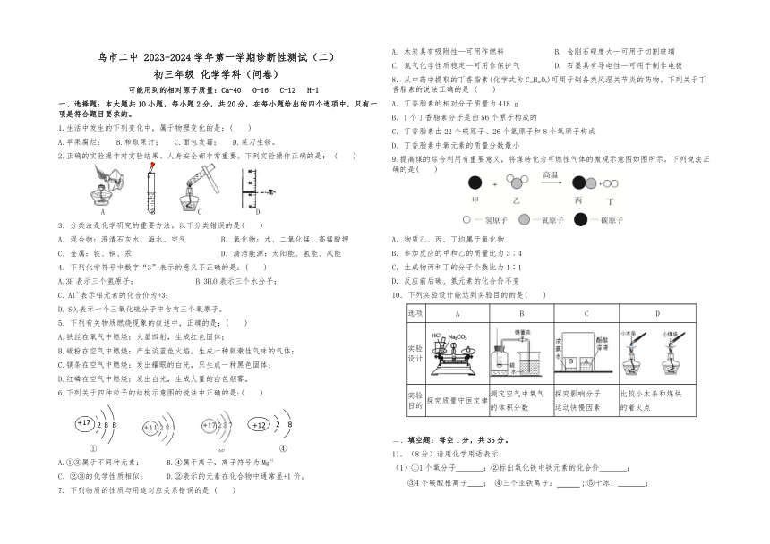 新疆乌鲁木齐市第二中学2023-2024学年九年级上学期诊断性测试（二）化学试题(图片版 无答案)