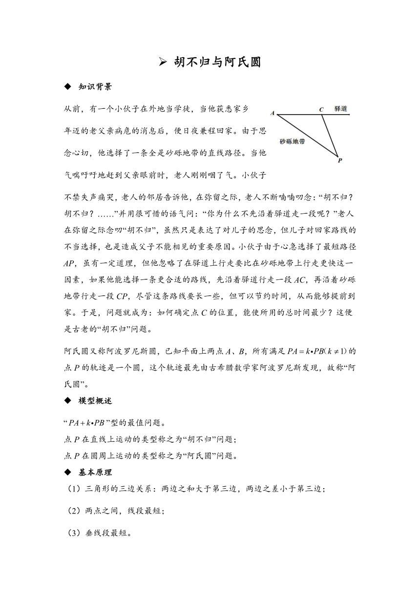 2024年九年级中考数学压轴题锦囊妙计—胡不归与阿氏圆（含答案）