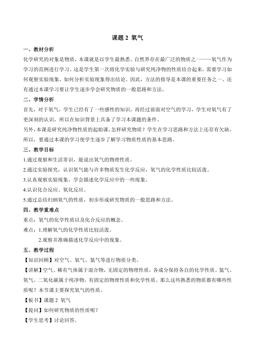 人教版 九年级上册 第二单元  课题2 氧气 教学设计