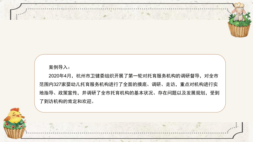 第五章 婴幼儿托育政策与法规的参与主体 课件(共60张PPT)高等教育出版社