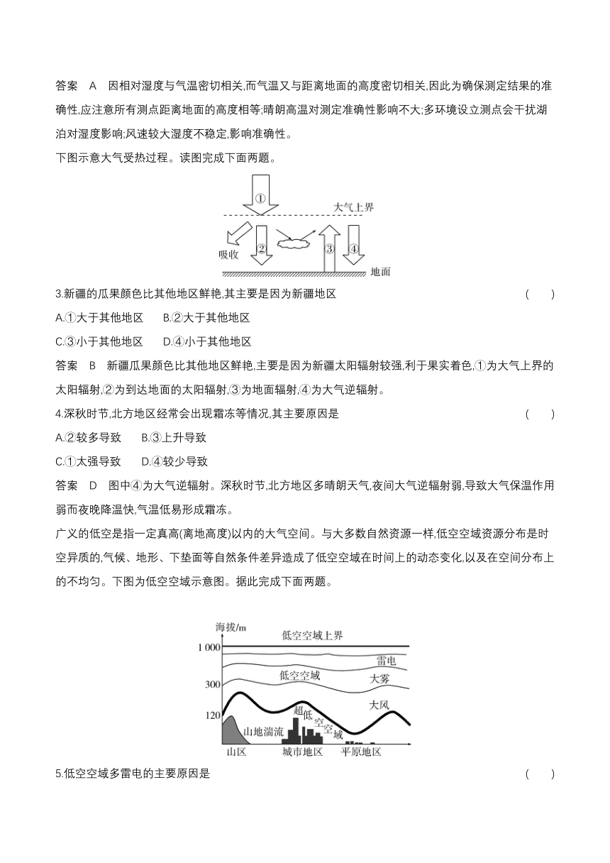 2024广东高考地理第一轮章节复习--专题3.1　大气的热力作用与水平运动（含答案）