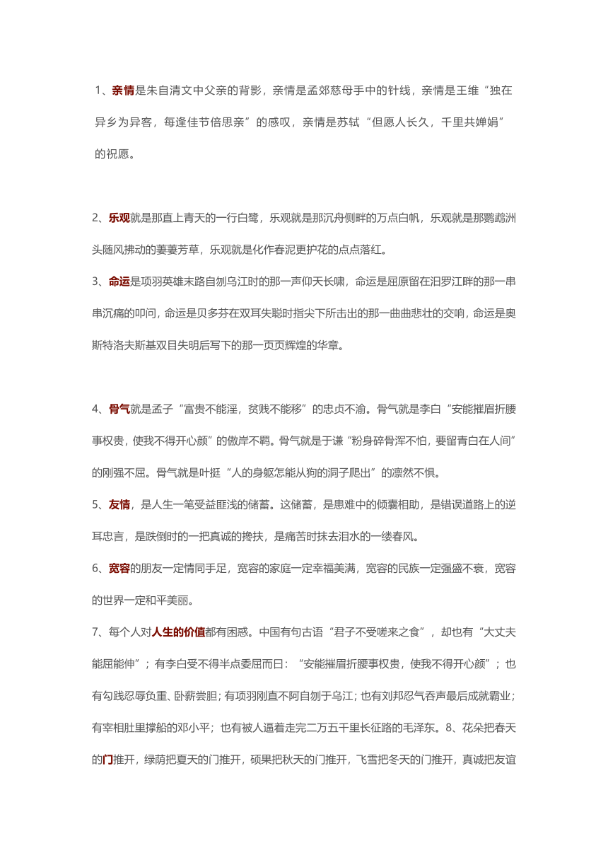 初中语文40个主题高分段落范例作文素材