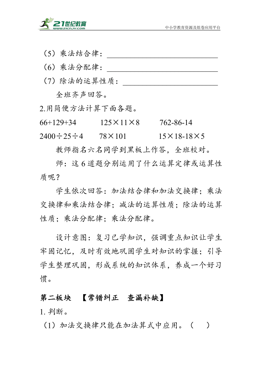 《第三单元复习》（教案）人教版四年级数学下册