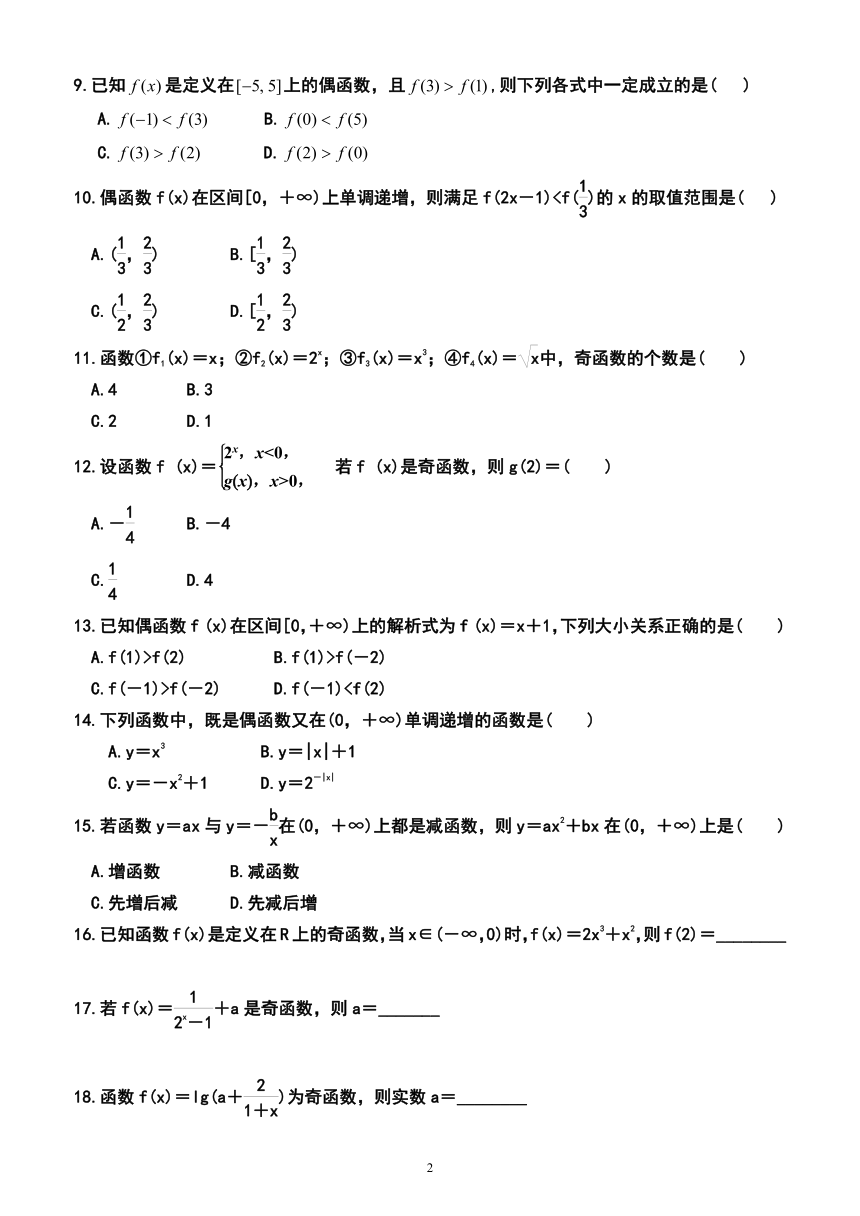 2024年广东省普通高中学业水平合格性考试数学考点专练10：函数的奇偶性（附答案及解析）