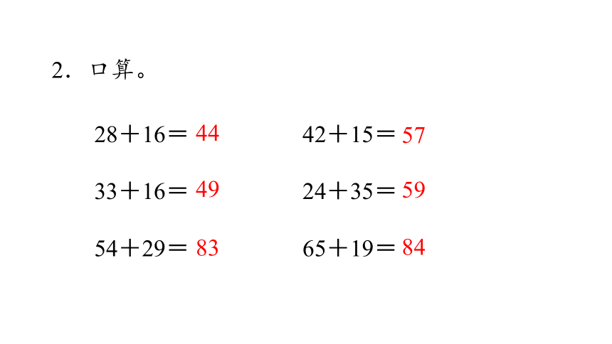 新人教版数学三年级上册2.2两位数减两位数口算课件（32张PPT)