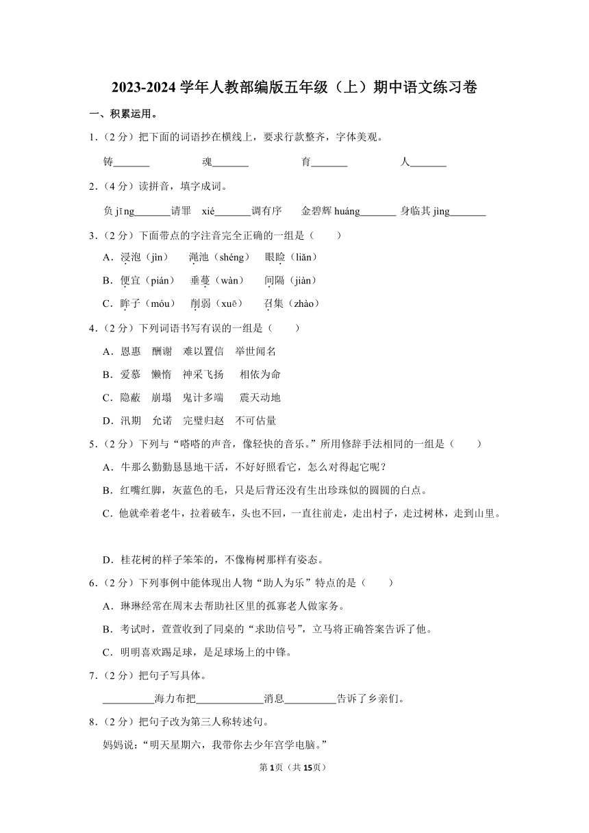 部编版五年级上册期中语文测试卷（含答案解析）