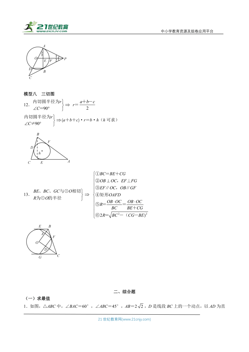 九年级数学（上）第24章《圆》专题卷B——核心思想方法归纳一点通（选用）（含答案）