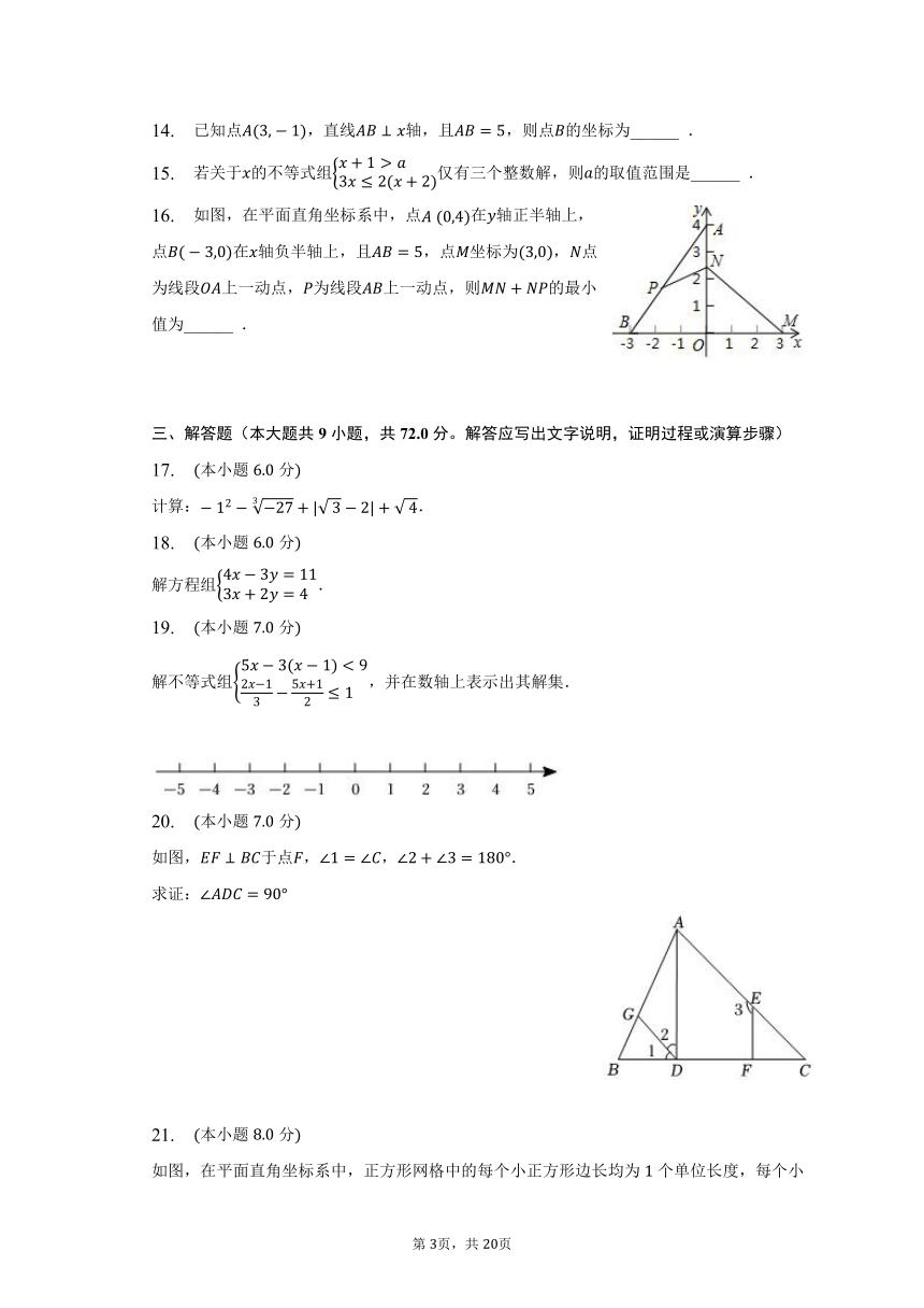 2022-2023学年湖北省十堰市七年级（下）期末数学试卷（含解析）