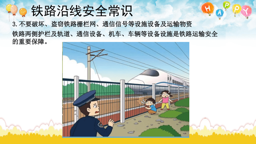 小学生主题班会 铁路沿线安全教育 课件(共14张PPT)