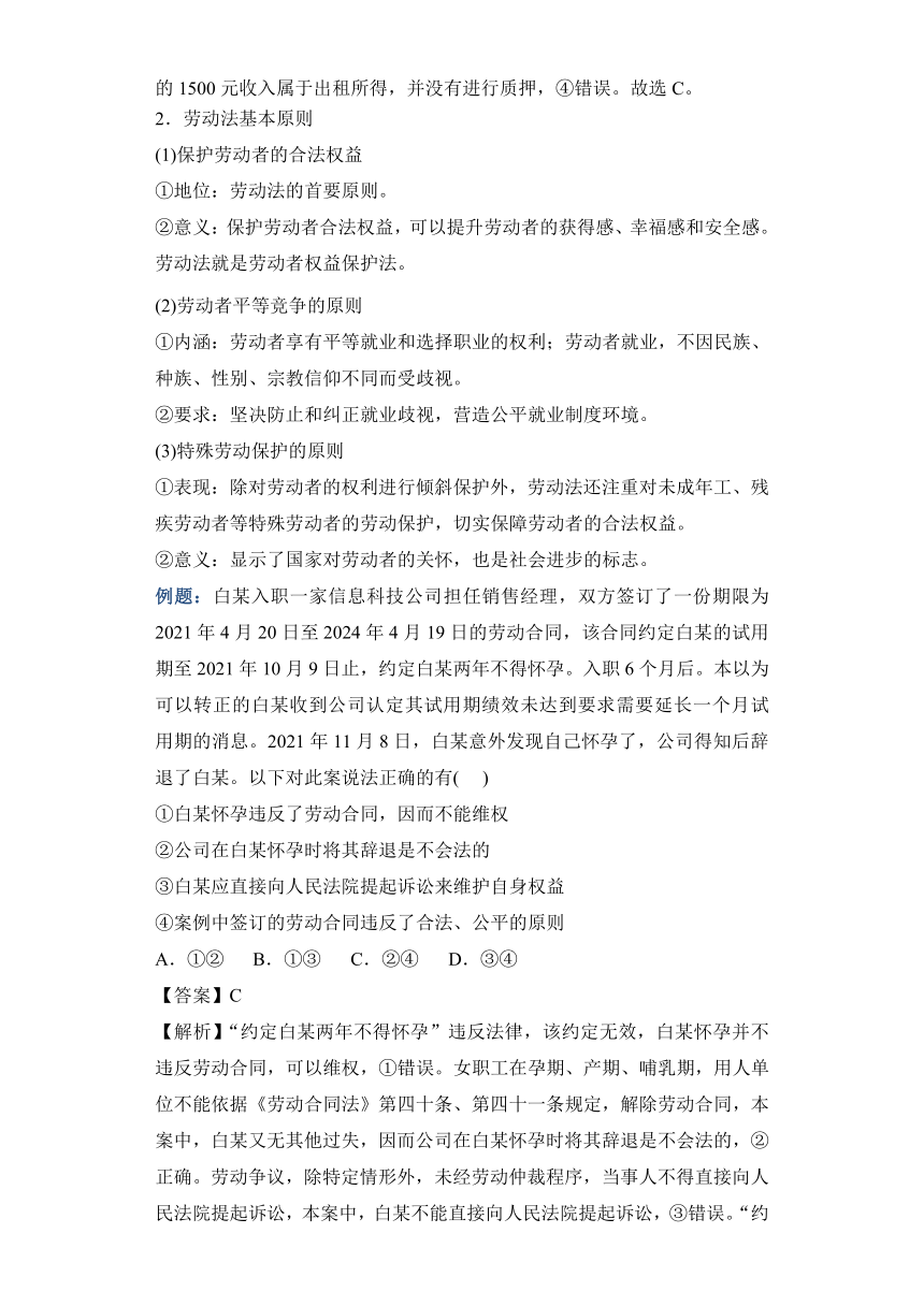 第三单元 就业与创业 学案——2024届高中思想统编版选择性必修二一轮复习