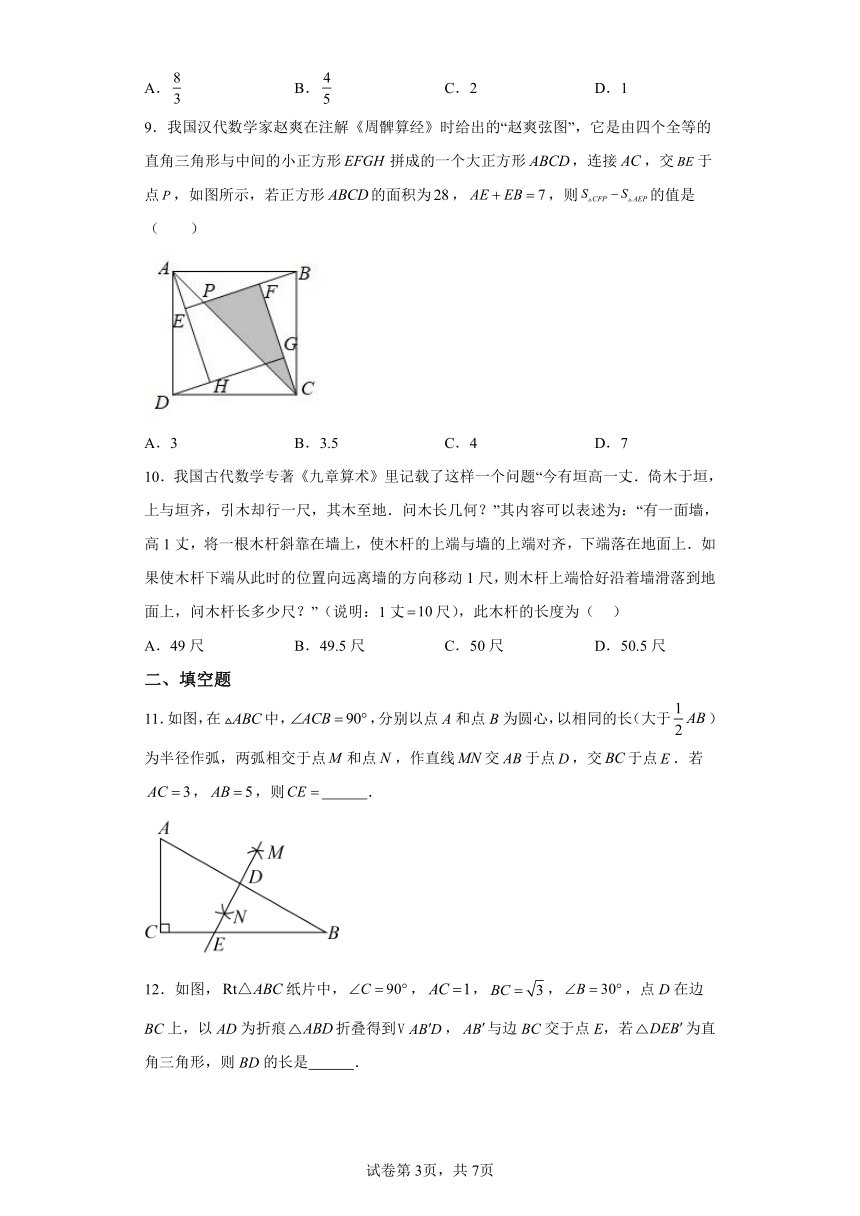 专题17.16勾股定理 方程思想 巩固篇 专项练习（含解析）2023-2024学年八年级数学下册人教版专项讲练