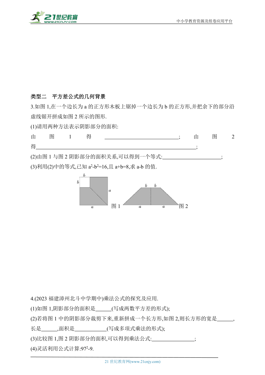 2024沪科版数学七年级下册--专项素养综合全练(五)乘法公式的几何背景（含解析）