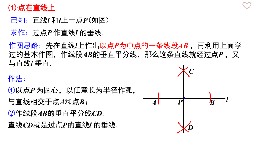 2.4线段的垂直平分线（第2课时） 课件(共18张PPT)  青岛版数学八年级上册