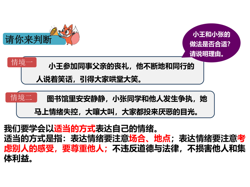 （核心素养目标）4.2 情绪的管理 课件（25张PPT）+内嵌视频-2023-2024学年统编版道德与法治七年级下册