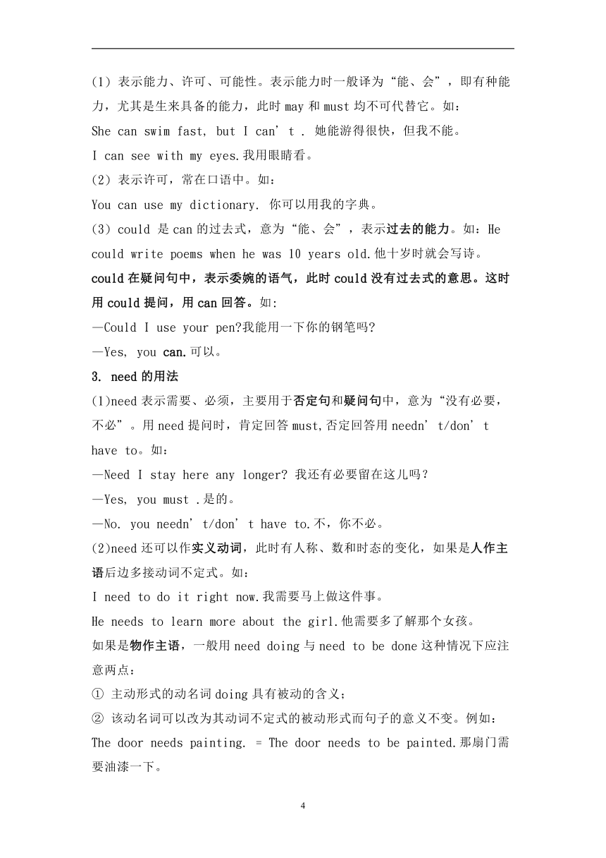 Module 11 Way of life—2023-2024学年外研版英语八年级上册单元知识链接（含解析）