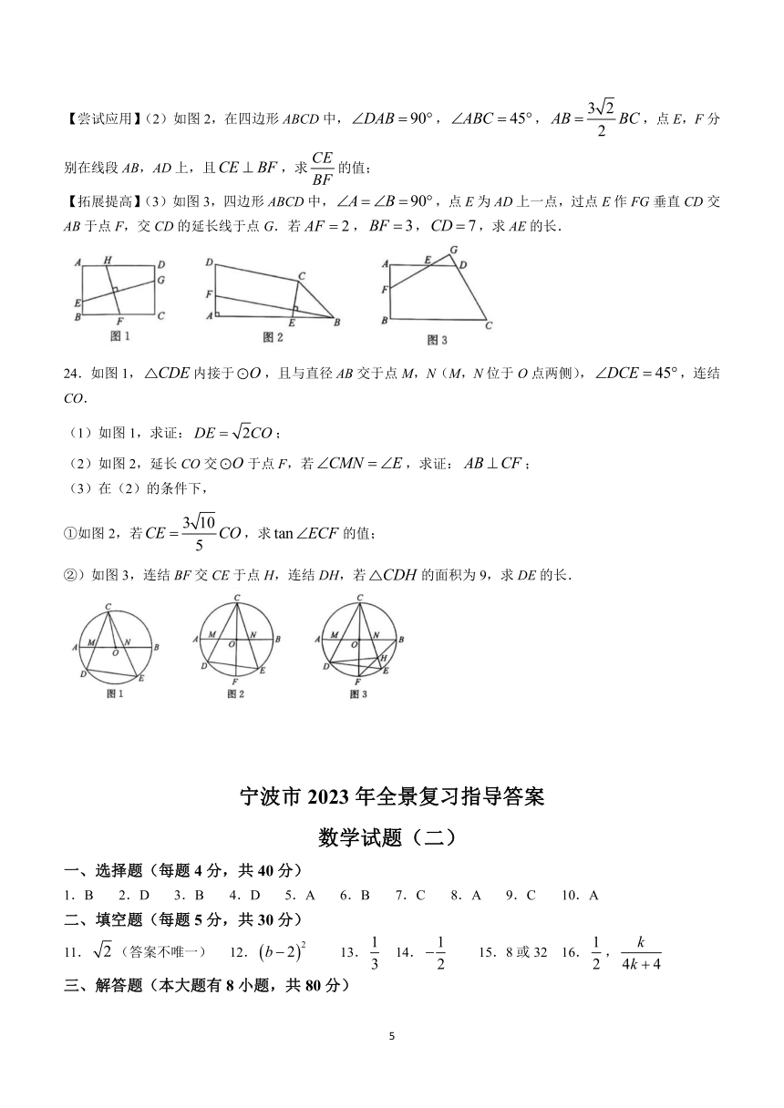 2023年浙江省宁波市中考数学模拟预测题（二）(含答案)