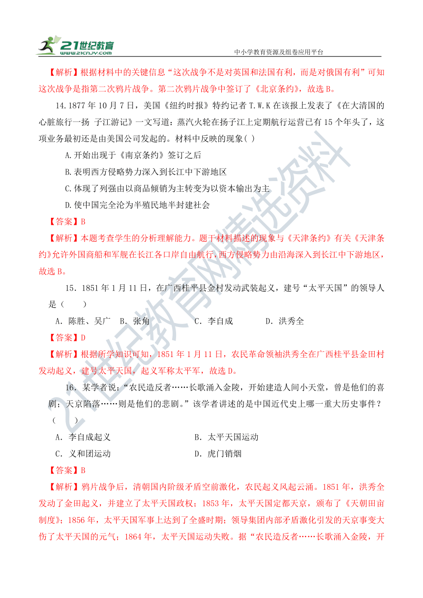 第一单元  中国开始沦为半殖民地半封建社会  单元集训（解析版）