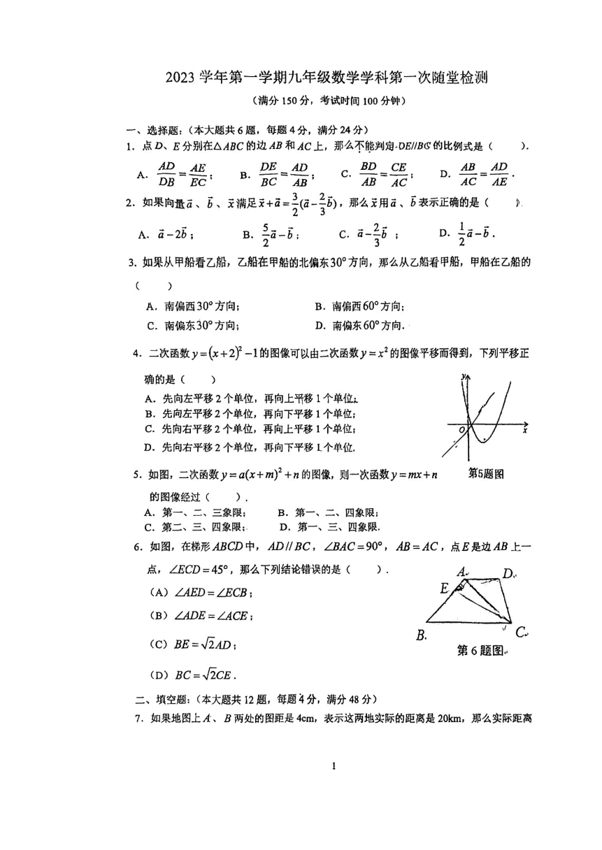 上海市曹杨第二中学附属学校2023-2024学年九年级上学期10月月考数学试题（PDF版无答案）