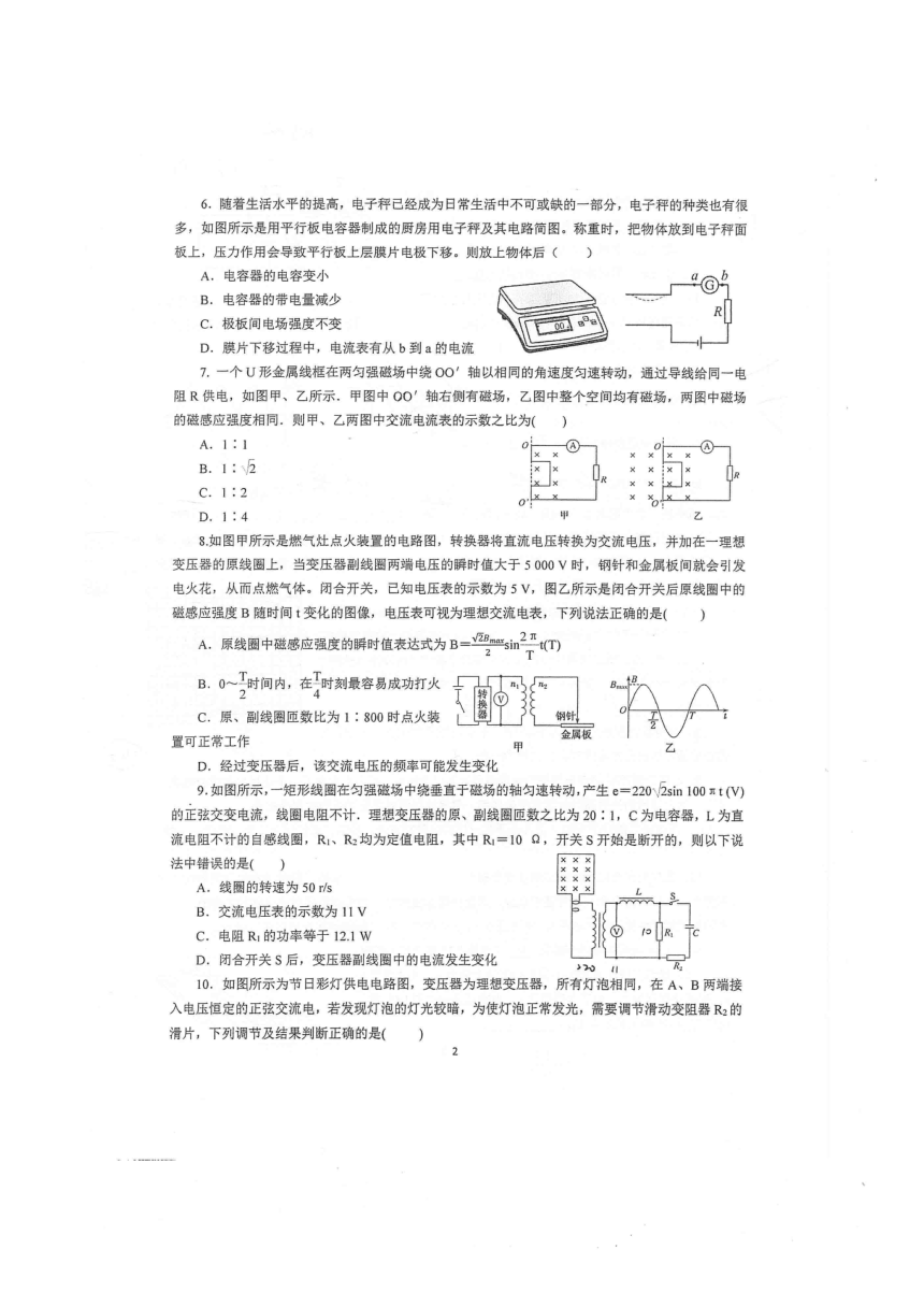 江苏省常州高级中学2023-2024学年高二下学期3月质量调研物理试卷（PDF版含答案）