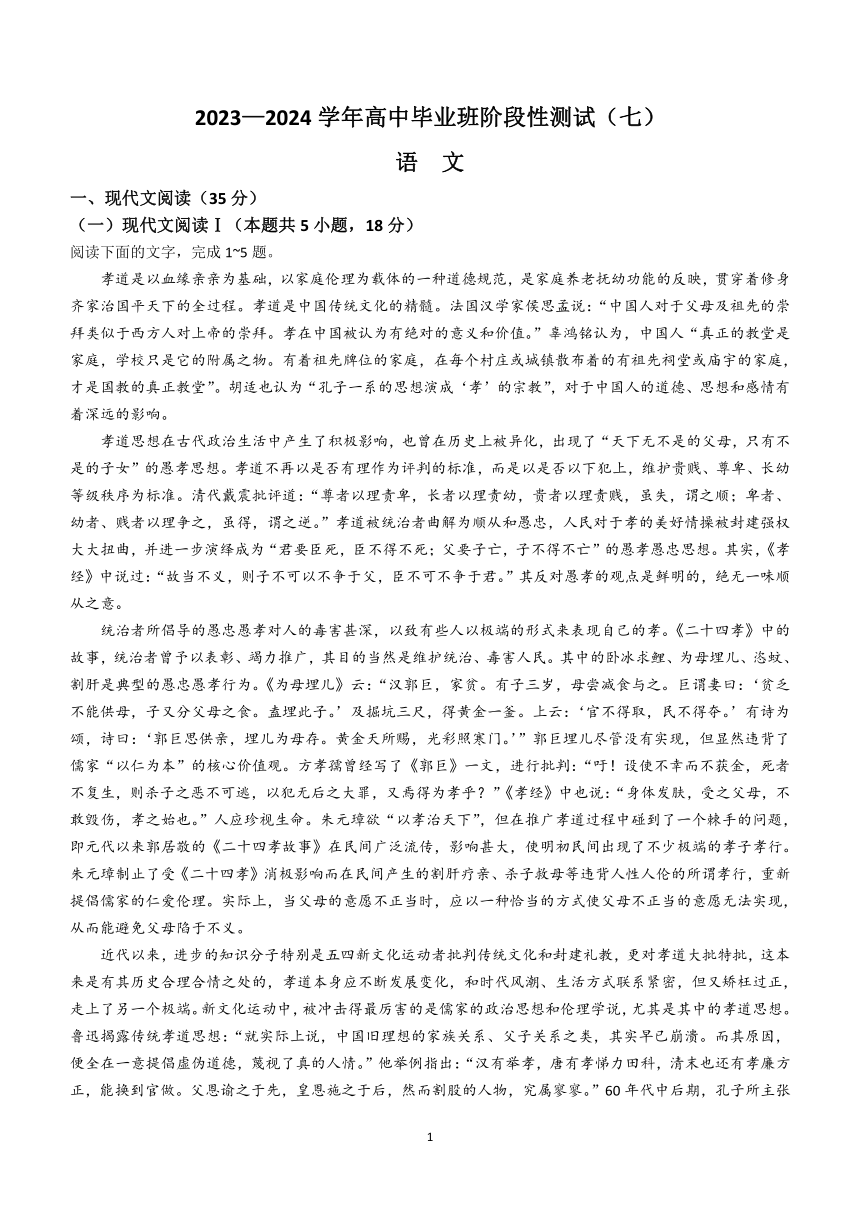 河南省部分重点高中2024届高三第七次联考模拟预测语文试题（含答案）