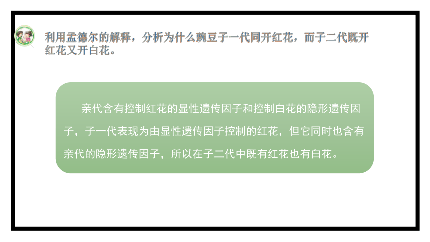 苏教版六年级上册科学2.7 寻找遗传与变异的秘密（课件）(共12张PPT+视频)