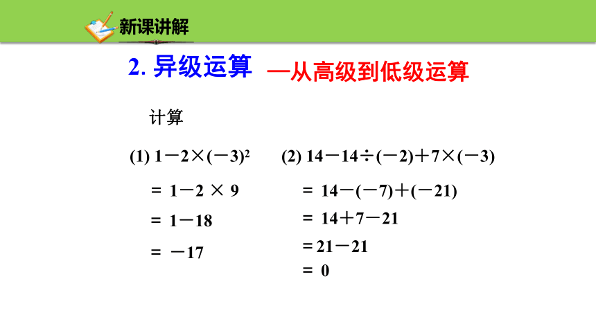 2.6有理数的混合运算 课件(共28张PPT) 浙教版数学七年级上